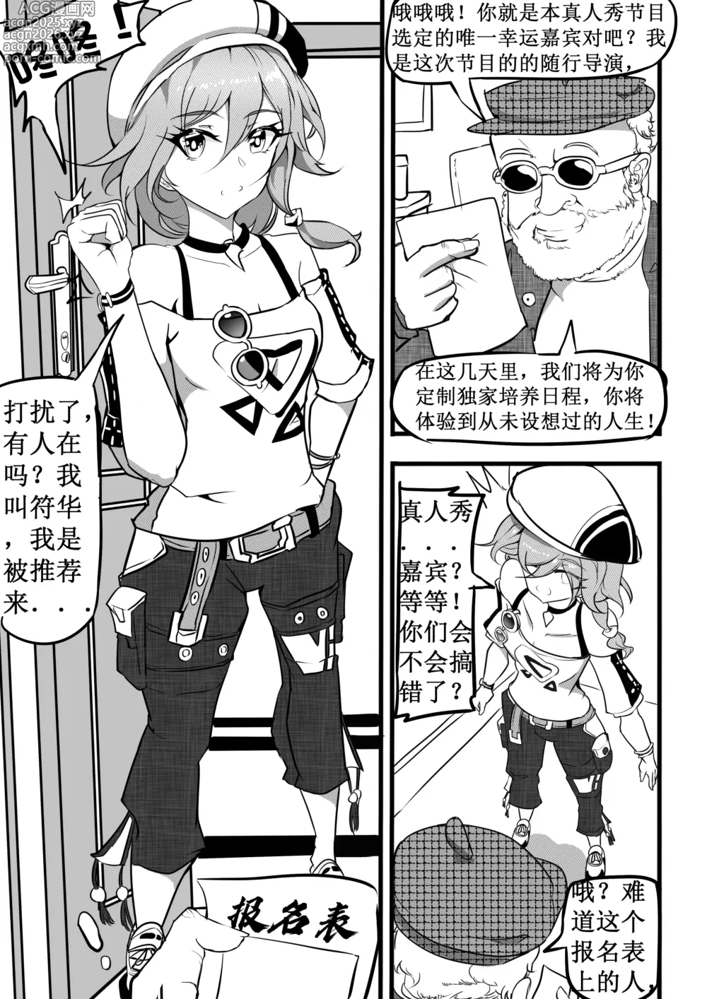 Page 3 of doujinshi 偶像练习生符华与吼姆健身房