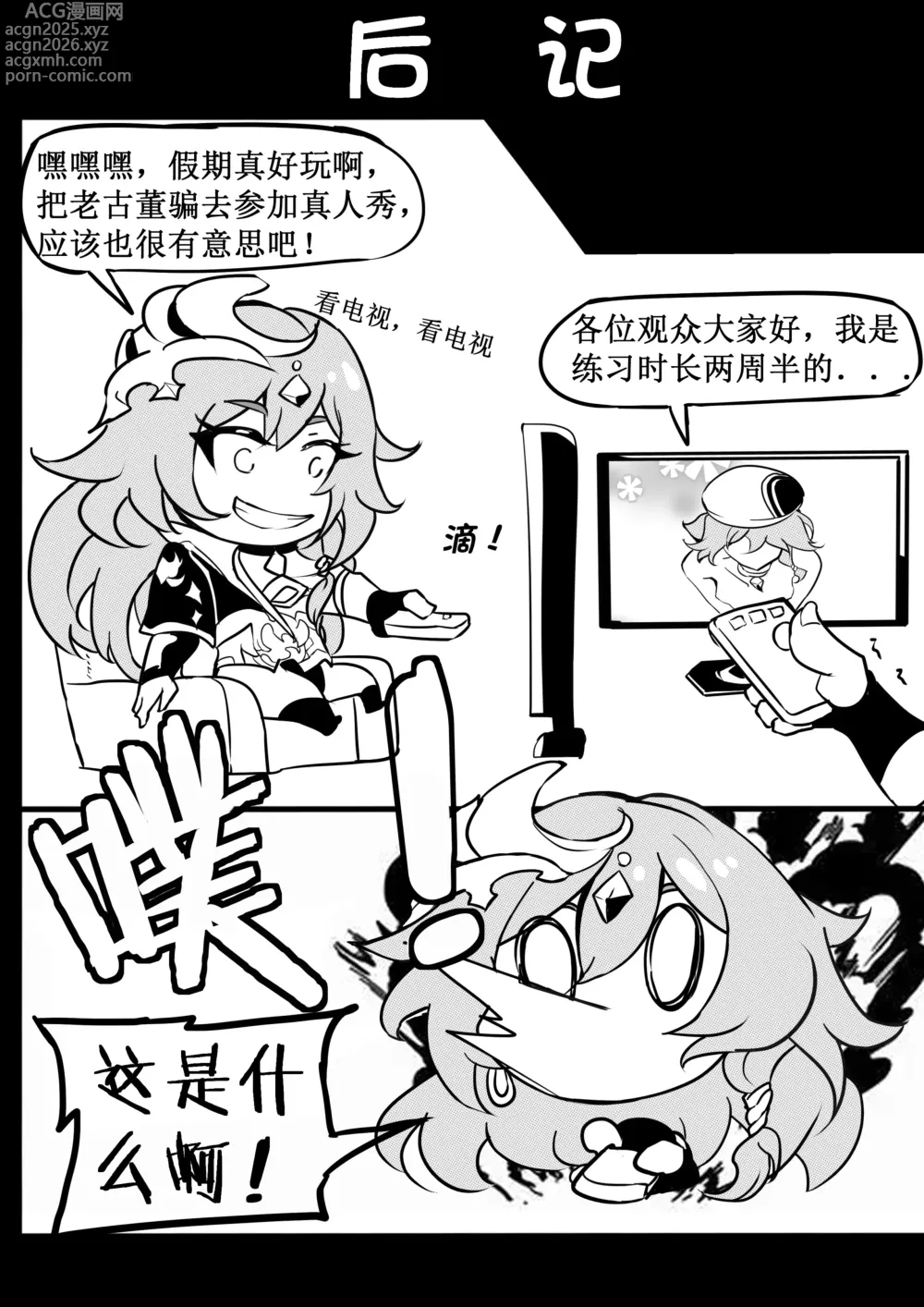 Page 27 of doujinshi 偶像练习生符华与吼姆健身房