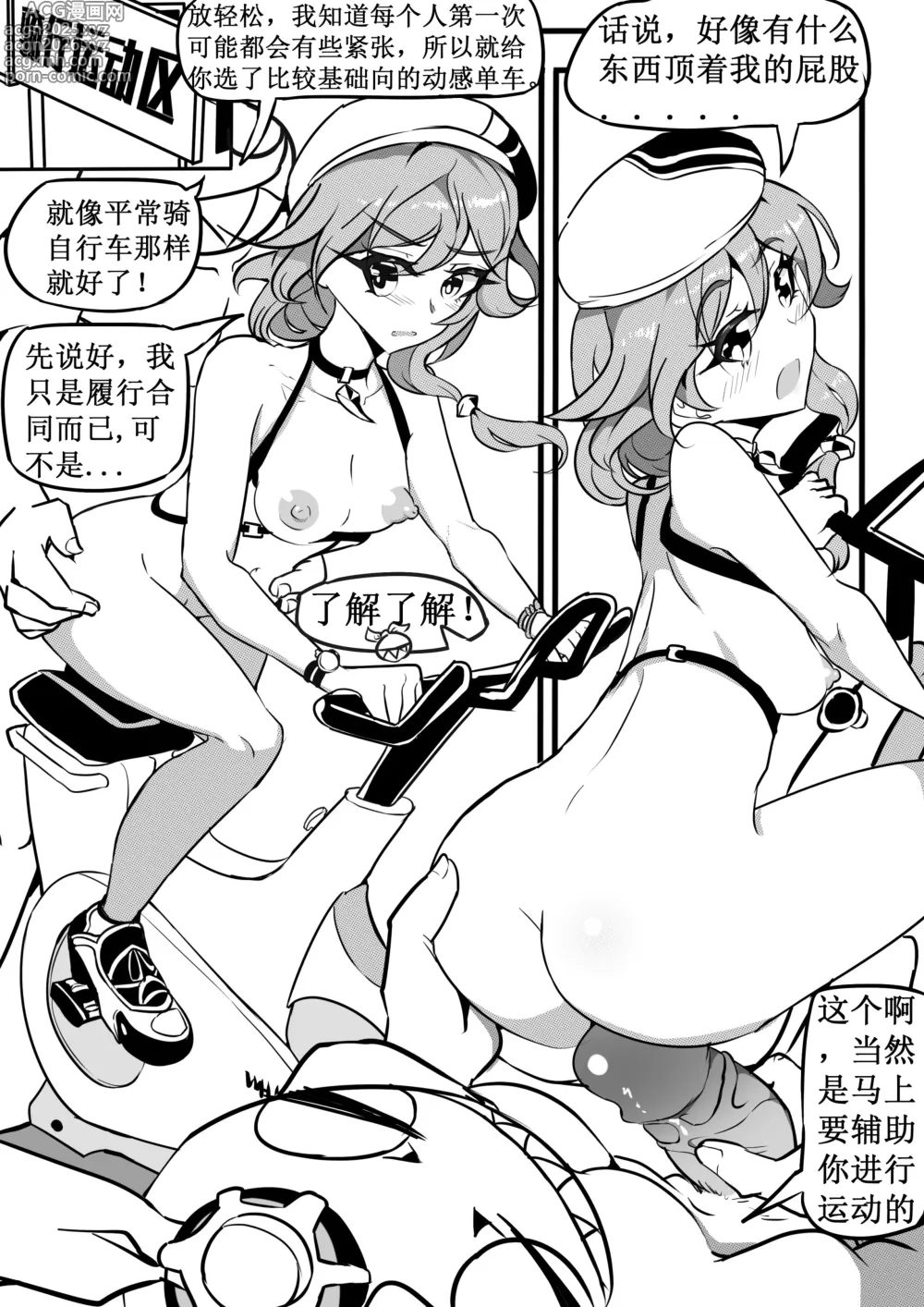 Page 9 of doujinshi 偶像练习生符华与吼姆健身房