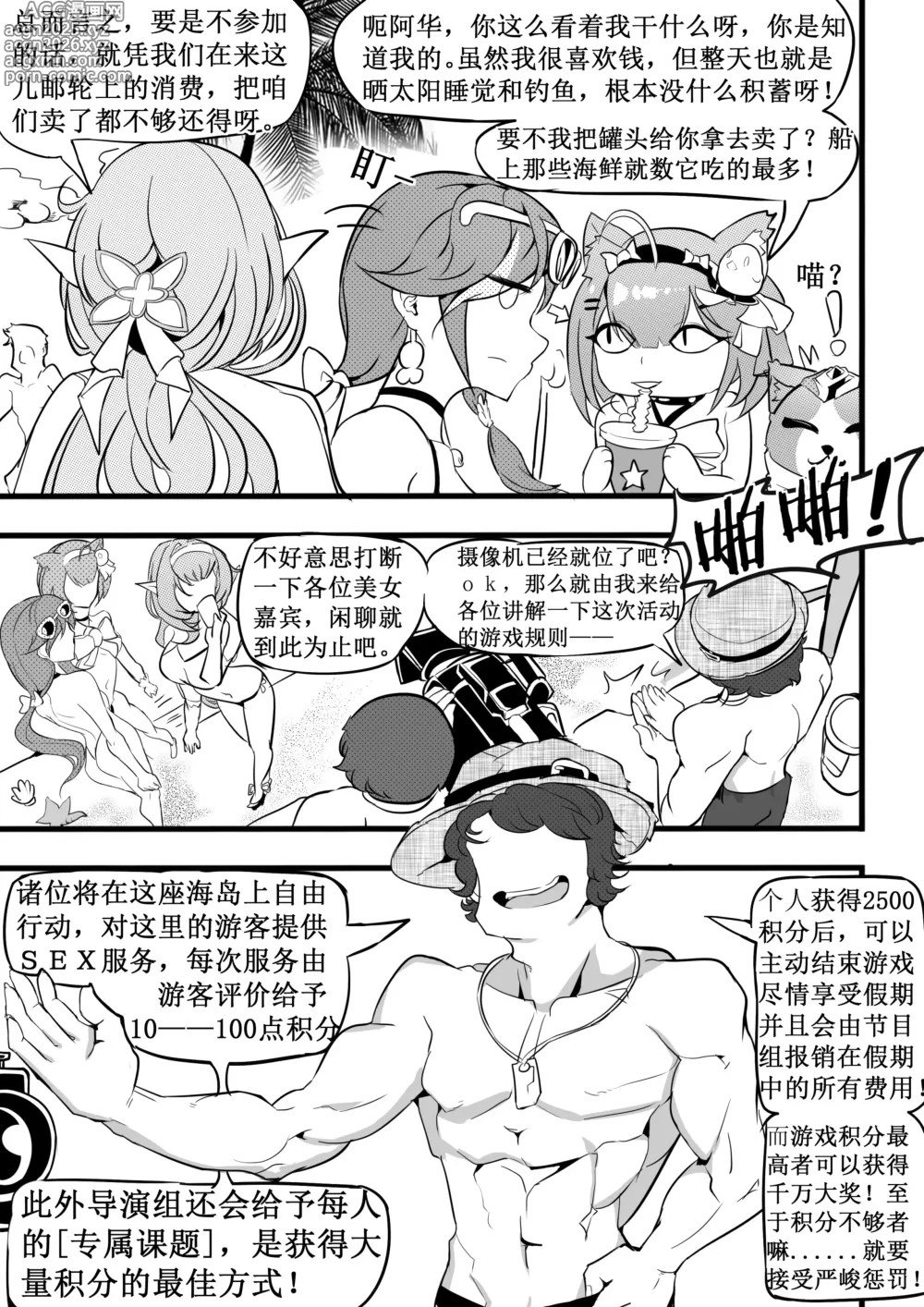 Page 5 of doujinshi 崩坏3夏日海滩狂想曲