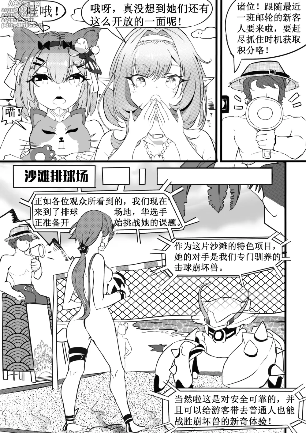 Page 9 of doujinshi 崩坏3夏日海滩狂想曲