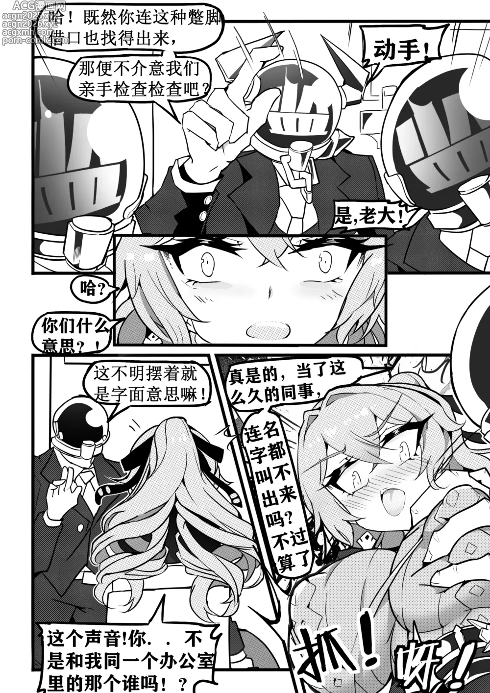 Page 11 of doujinshi 大鸭鸭监察篇