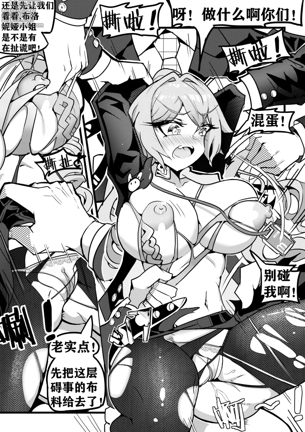 Page 12 of doujinshi 大鸭鸭监察篇