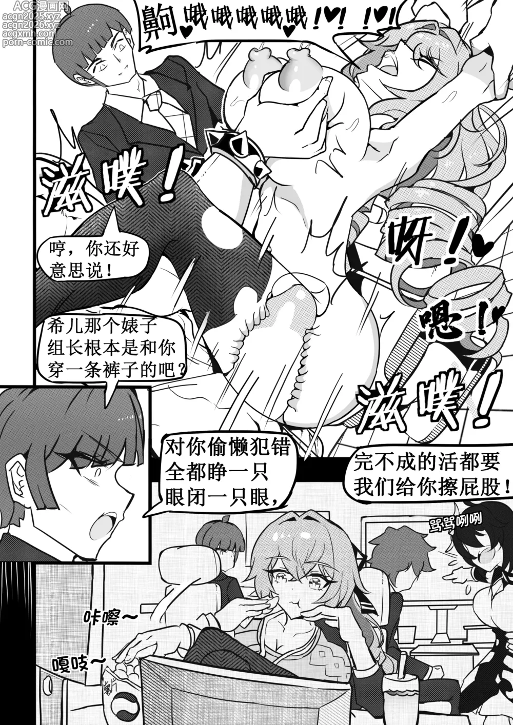 Page 19 of doujinshi 大鸭鸭监察篇