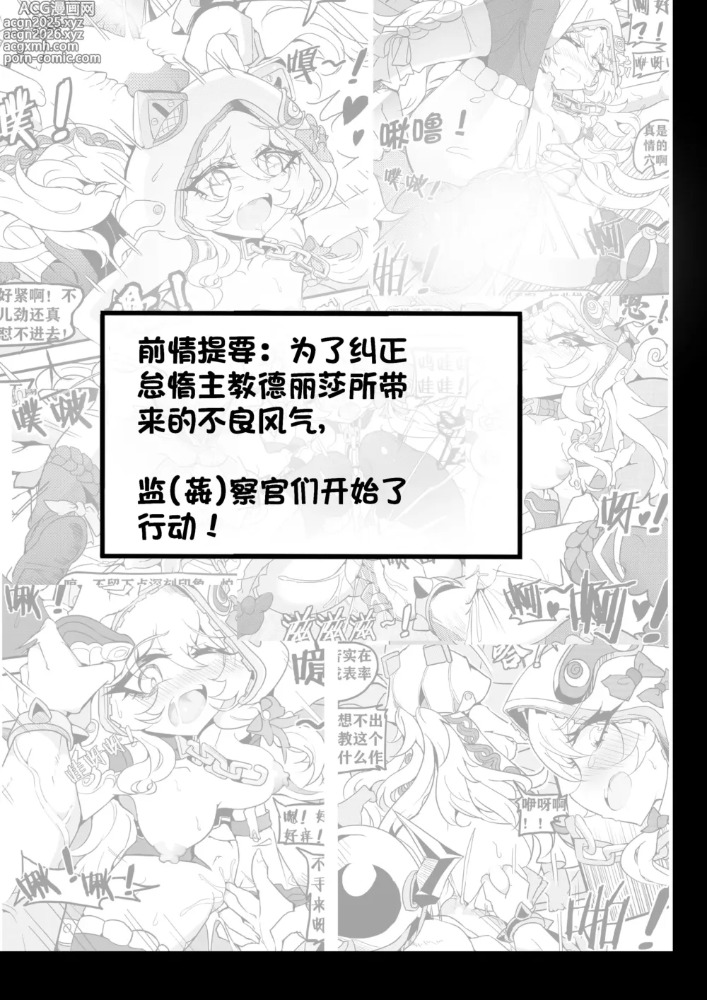 Page 5 of doujinshi 大鸭鸭监察篇