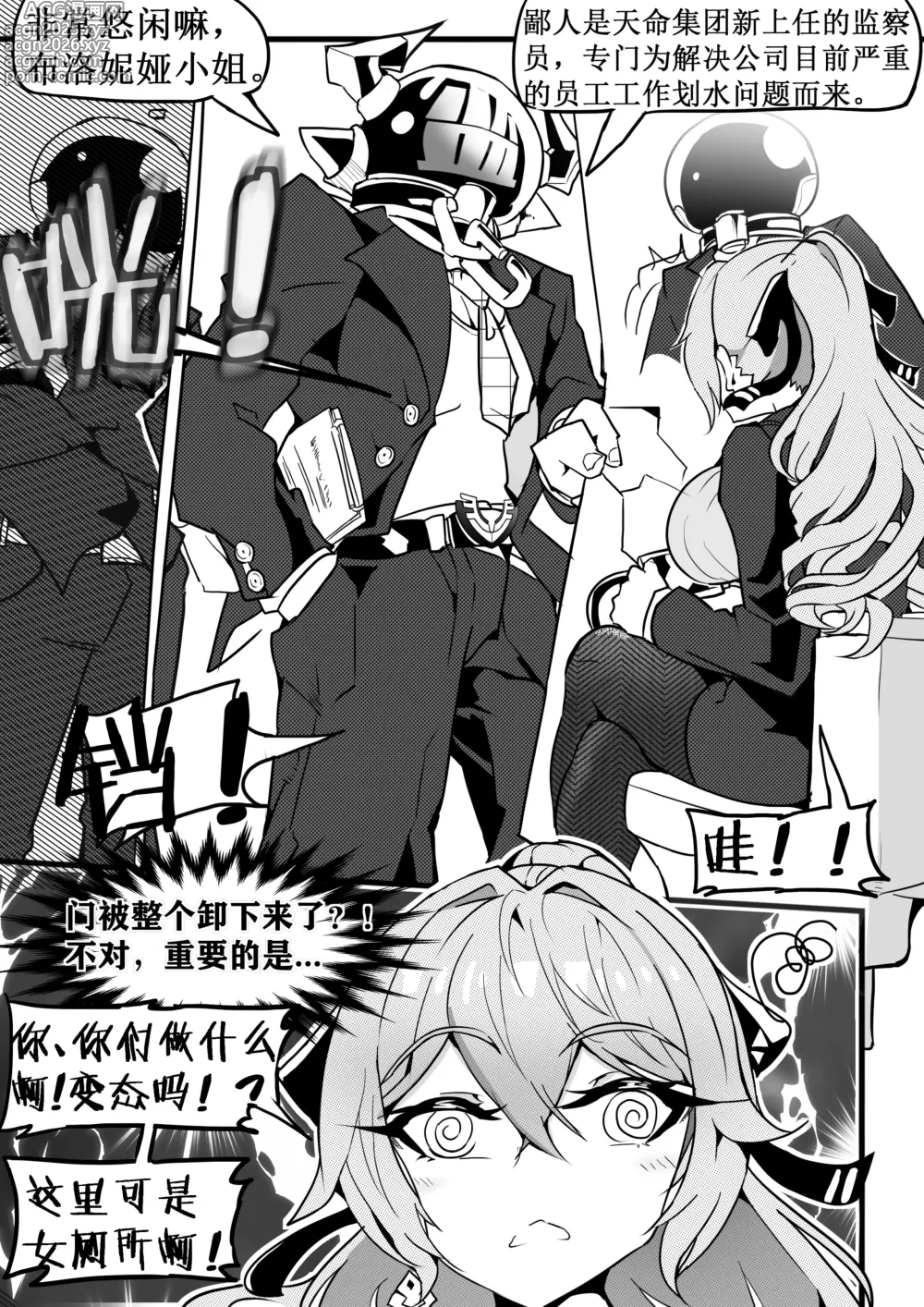 Page 8 of doujinshi 大鸭鸭监察篇