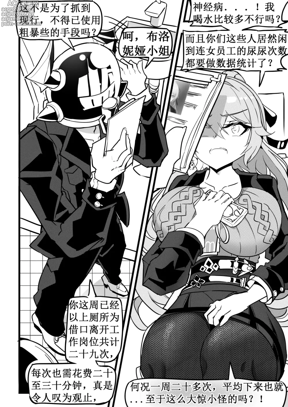 Page 9 of doujinshi 大鸭鸭监察篇