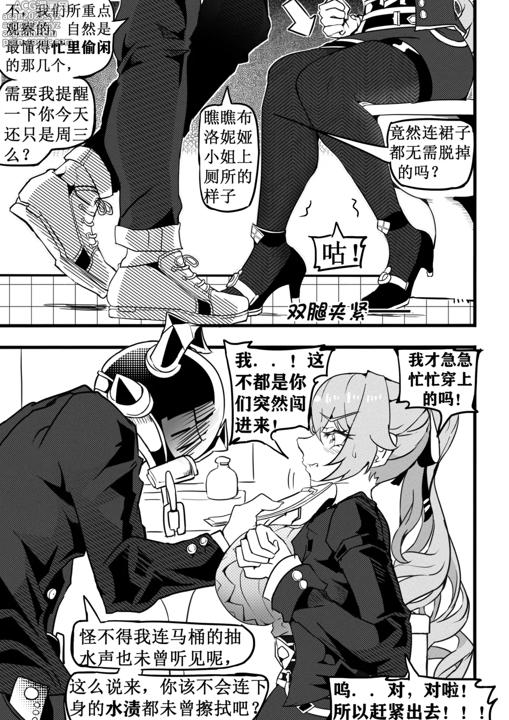 Page 10 of doujinshi 大鸭鸭监察篇