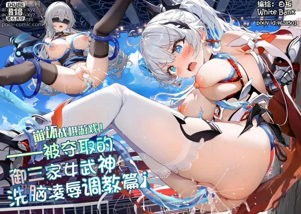 Page 1 of doujinshi 崩坏战旗游戏 御三家篇