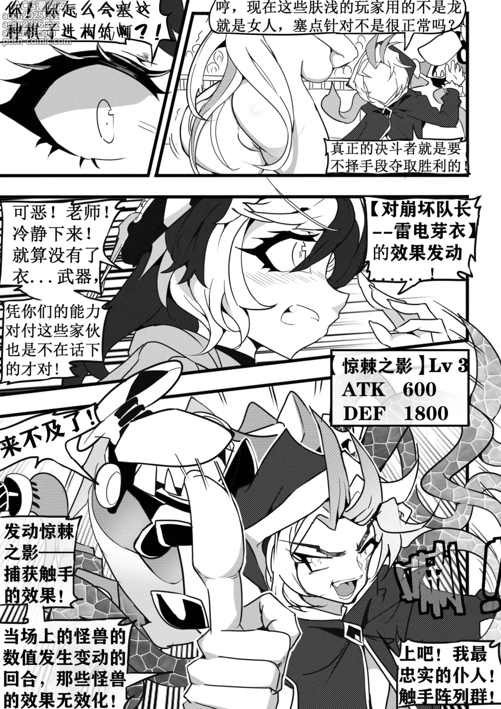 Page 11 of doujinshi 崩坏战旗游戏 御三家篇