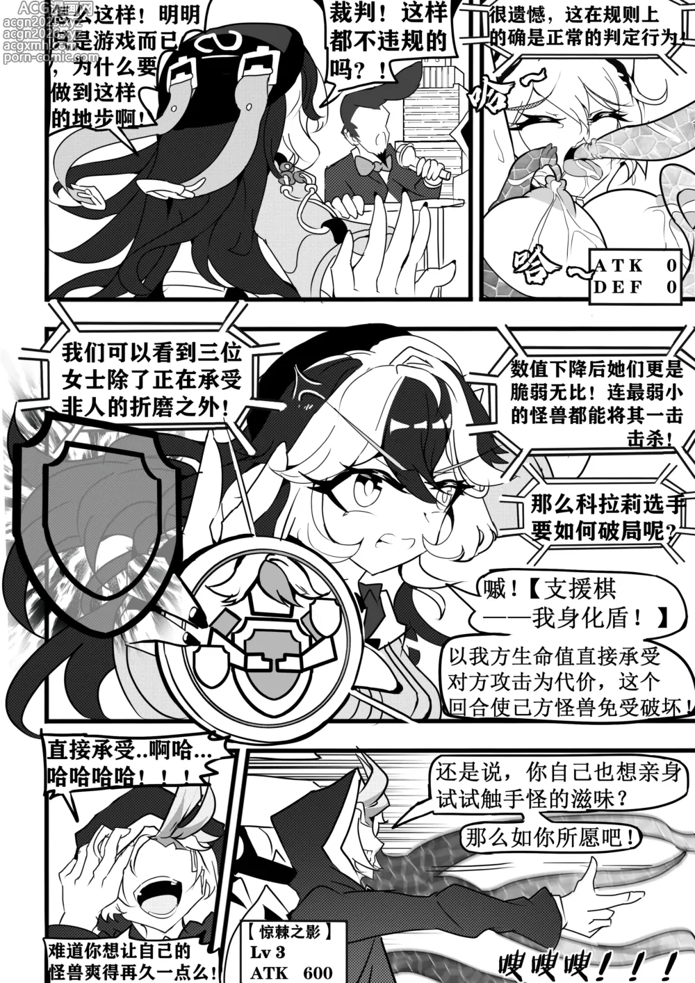Page 18 of doujinshi 崩坏战旗游戏 御三家篇