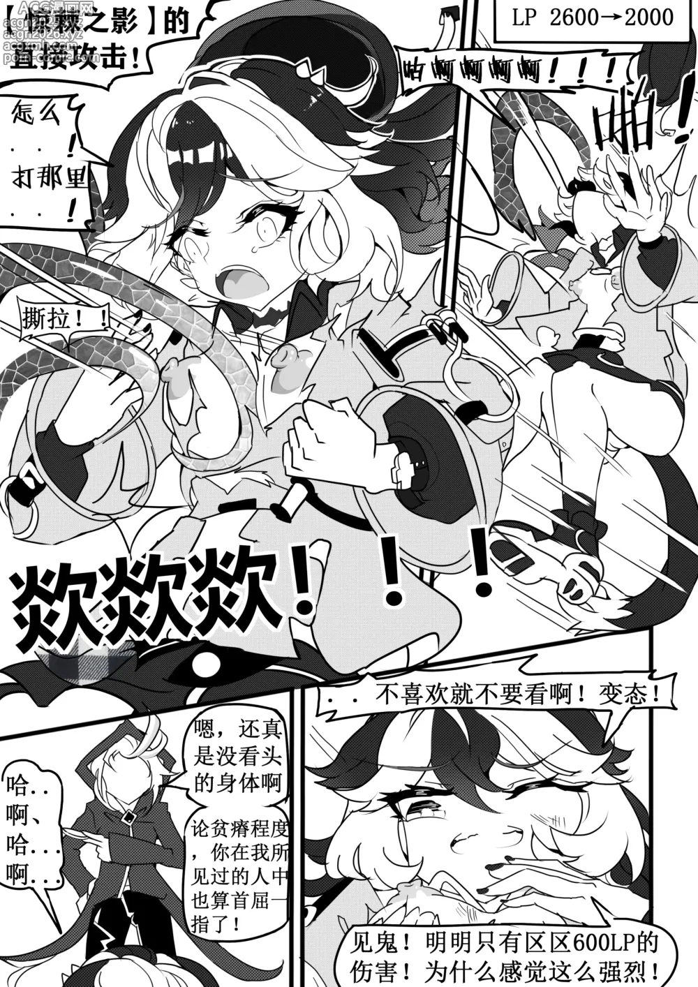Page 19 of doujinshi 崩坏战旗游戏 御三家篇