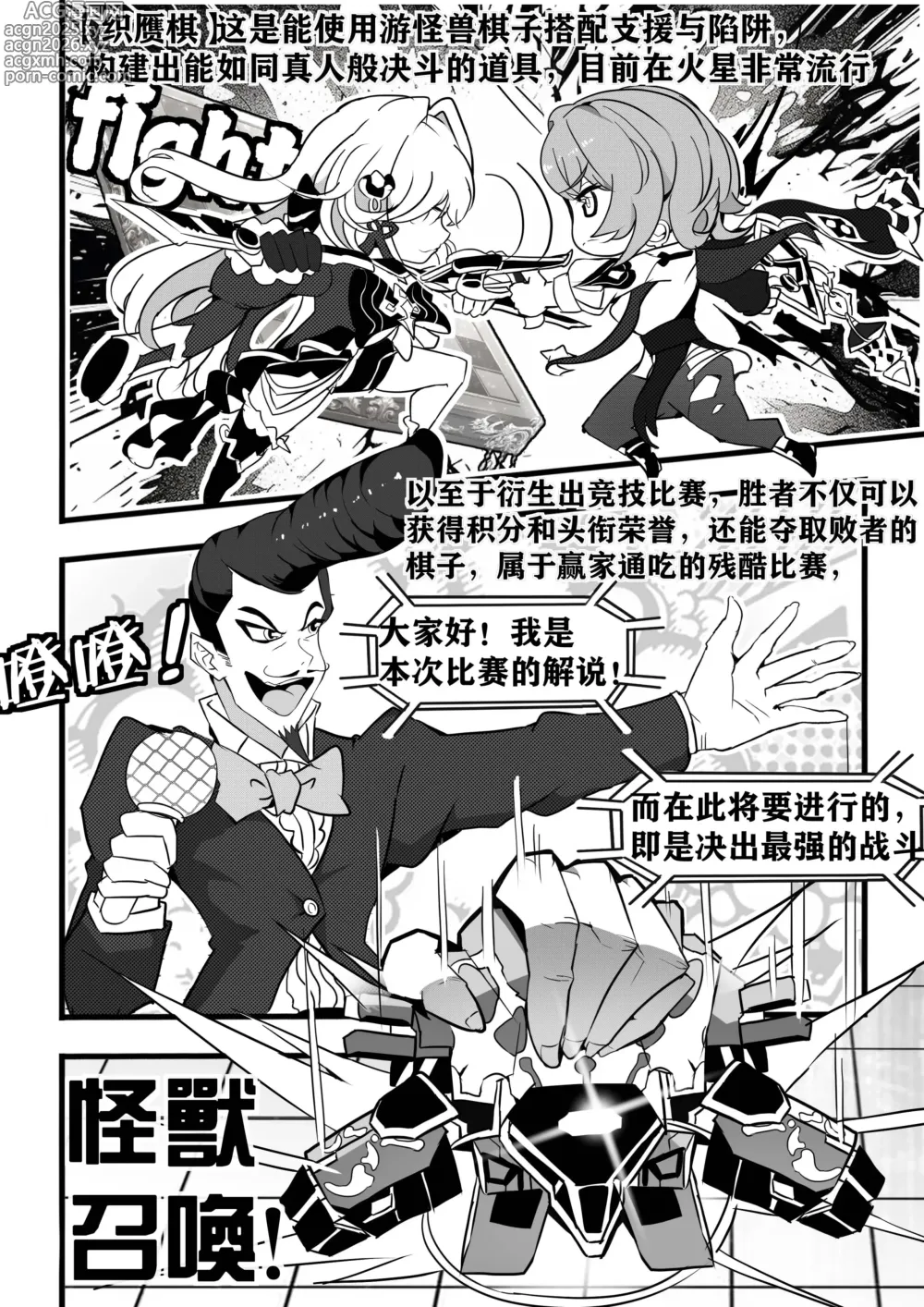 Page 3 of doujinshi 崩坏战旗游戏 御三家篇