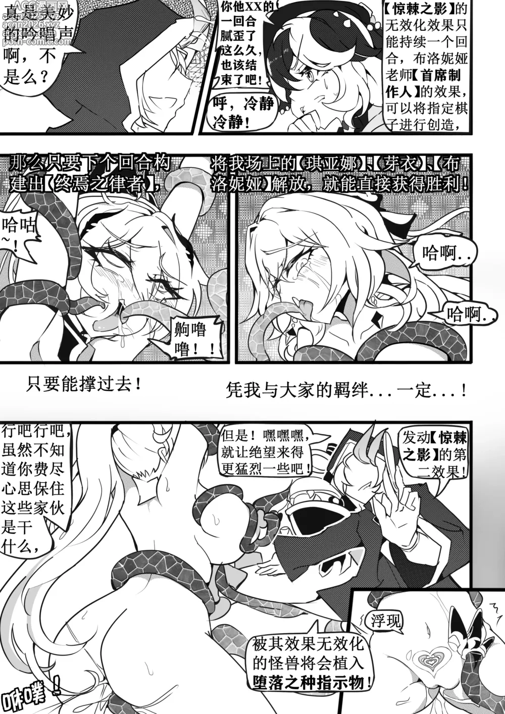 Page 21 of doujinshi 崩坏战旗游戏 御三家篇