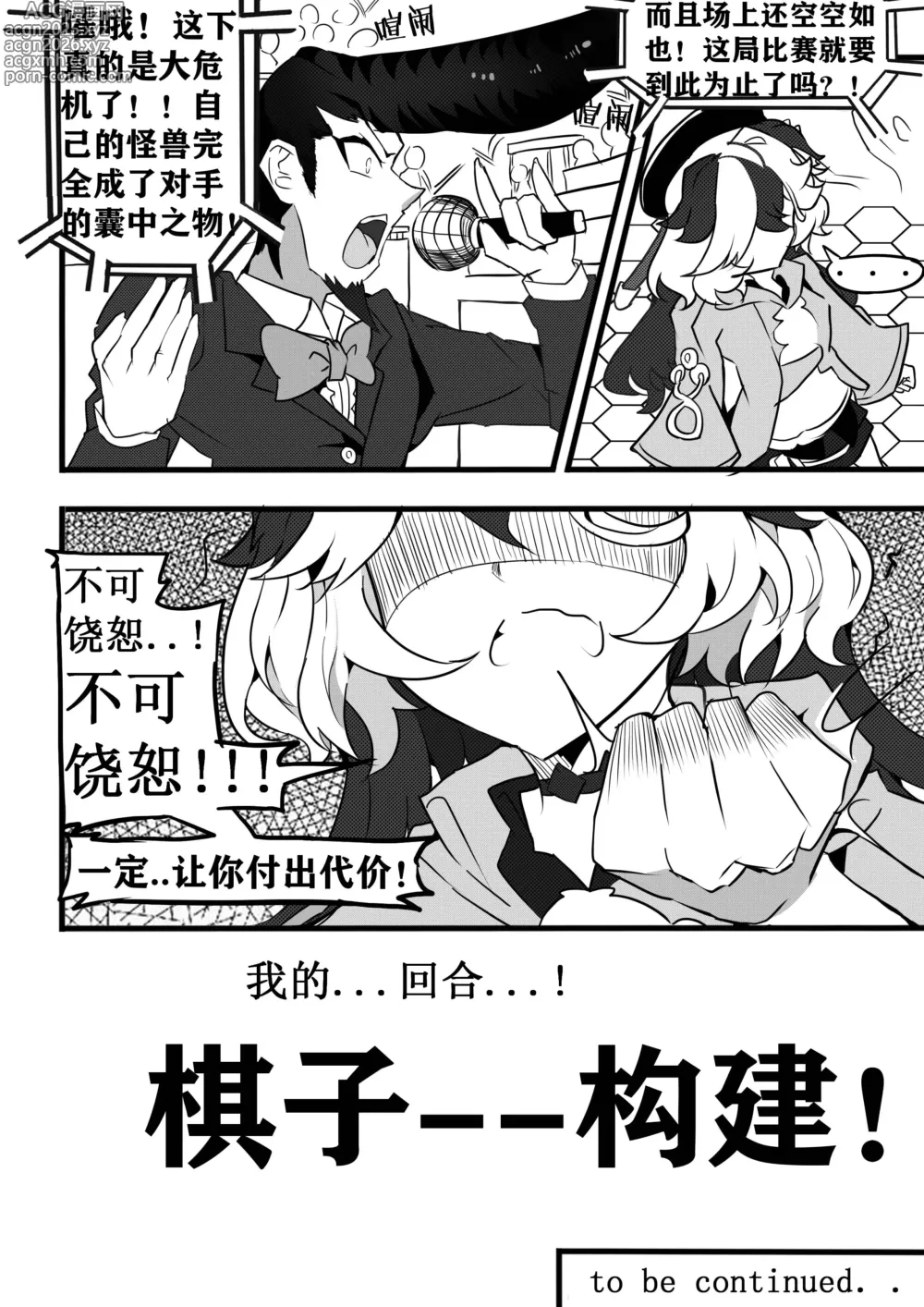 Page 29 of doujinshi 崩坏战旗游戏 御三家篇