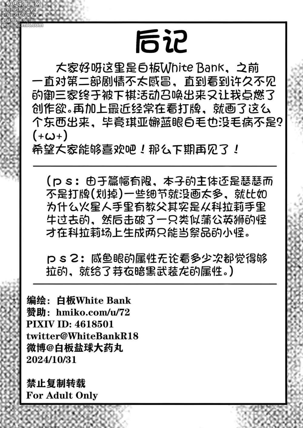 Page 30 of doujinshi 崩坏战旗游戏 御三家篇