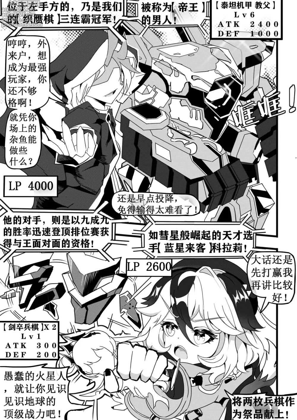 Page 4 of doujinshi 崩坏战旗游戏 御三家篇