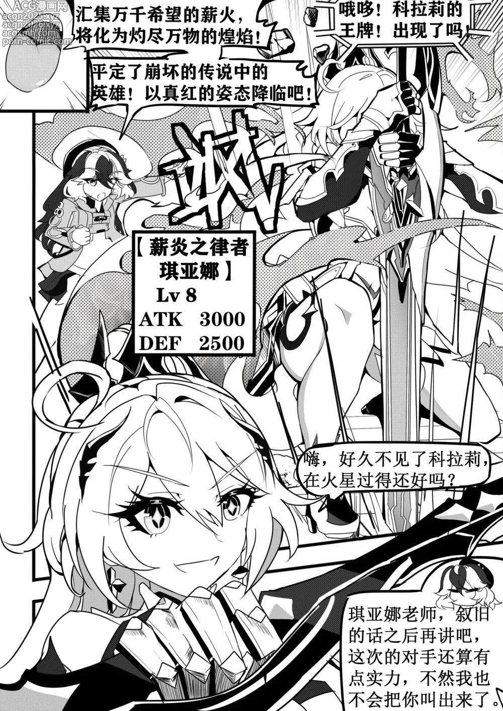 Page 5 of doujinshi 崩坏战旗游戏 御三家篇