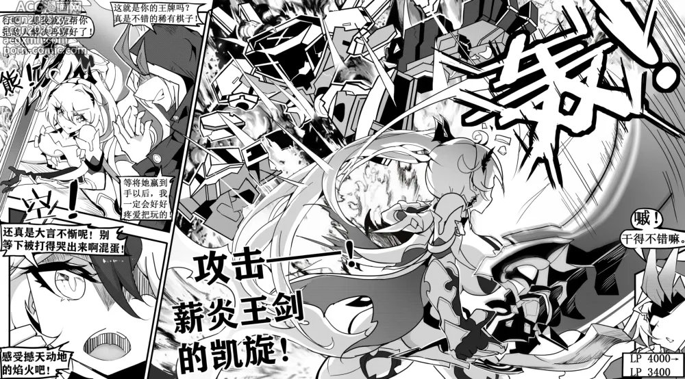 Page 6 of doujinshi 崩坏战旗游戏 御三家篇