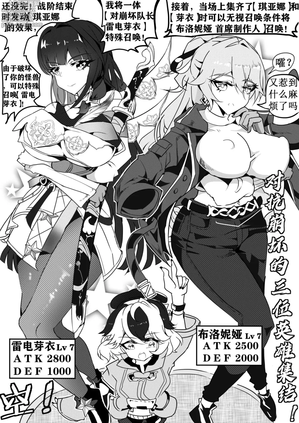 Page 7 of doujinshi 崩坏战旗游戏 御三家篇