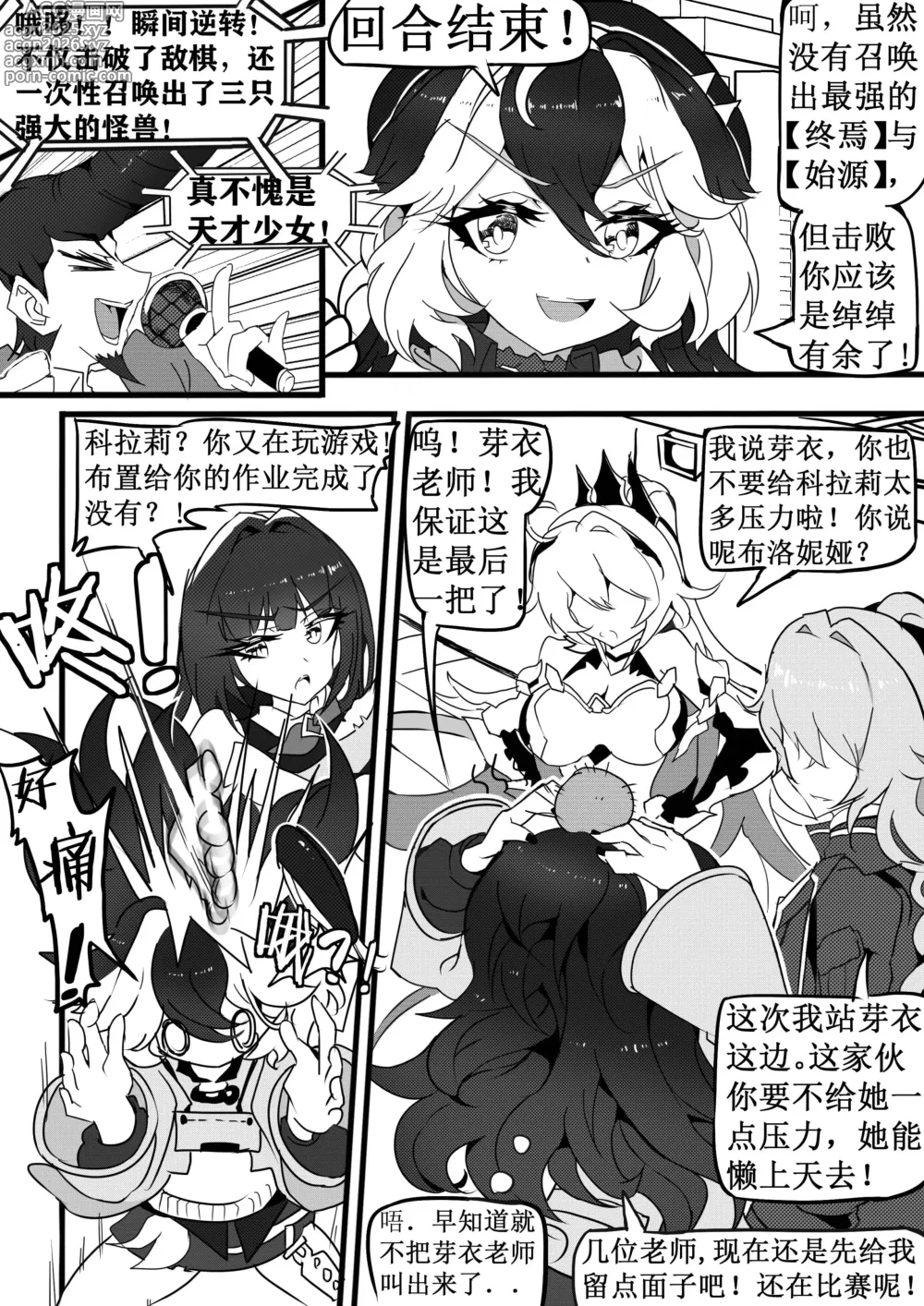 Page 8 of doujinshi 崩坏战旗游戏 御三家篇