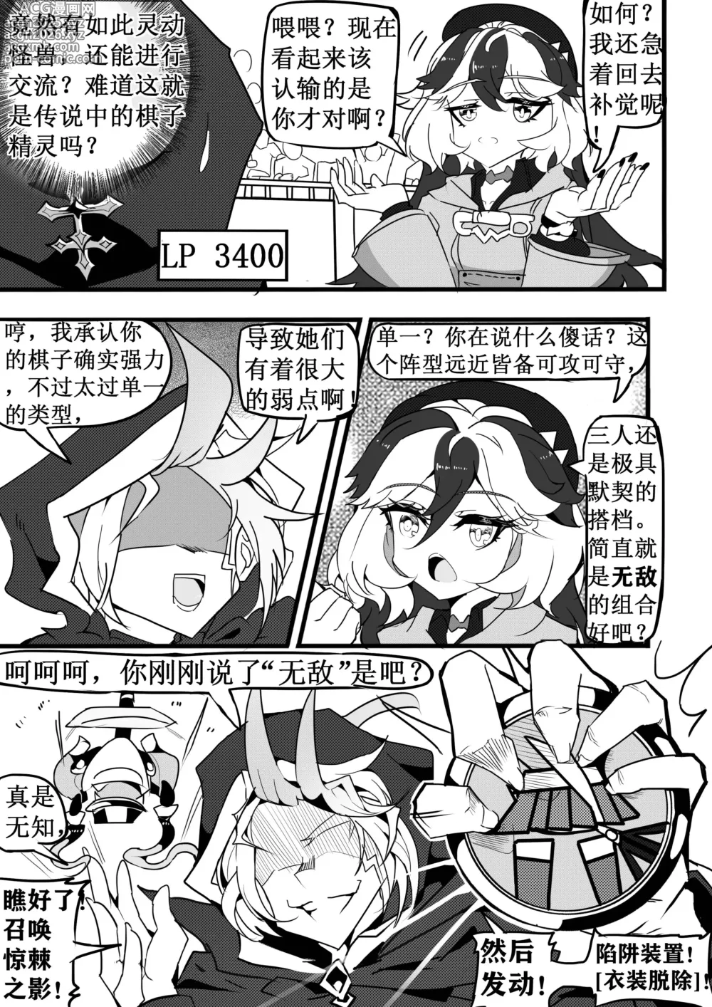 Page 9 of doujinshi 崩坏战旗游戏 御三家篇
