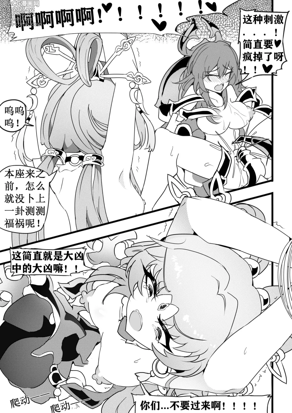 Page 20 of doujinshi 星铁1.模拟宇宙虫虫实验