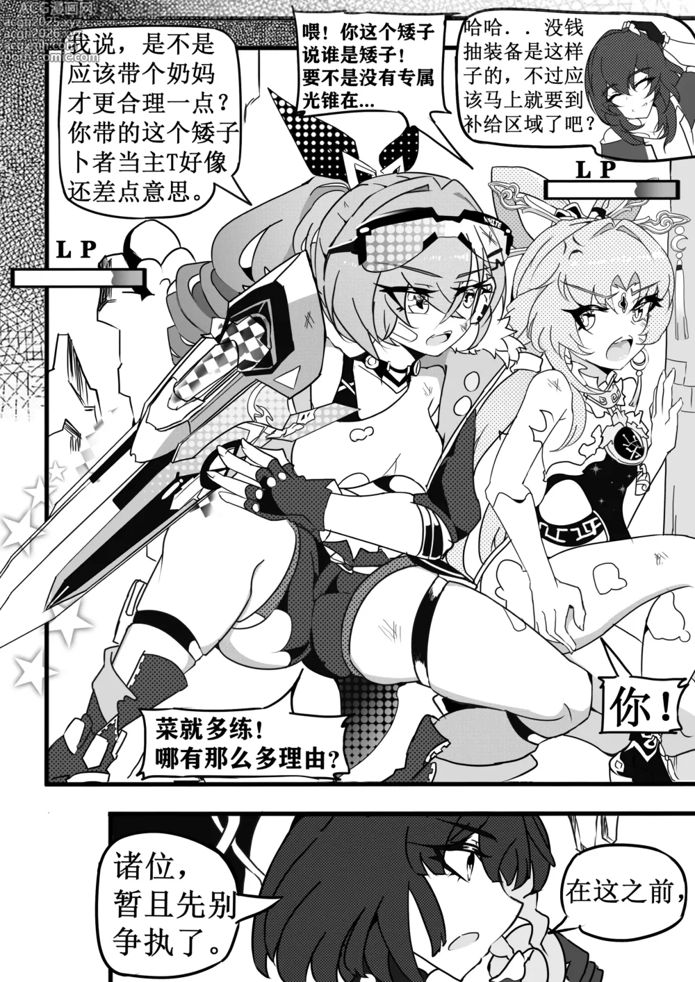 Page 5 of doujinshi 星铁1.模拟宇宙虫虫实验