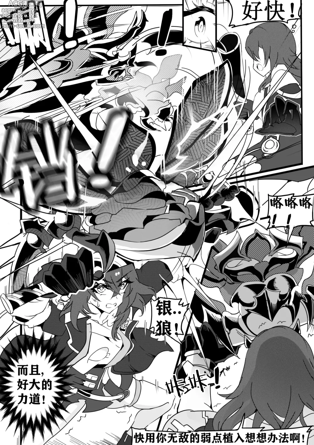 Page 7 of doujinshi 星铁1.模拟宇宙虫虫实验