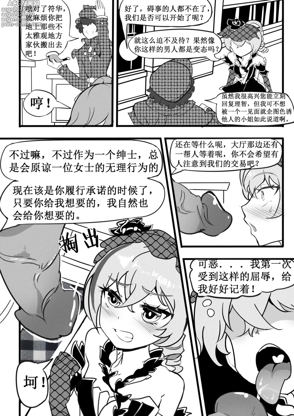 Page 12 of doujinshi 驯鸭记