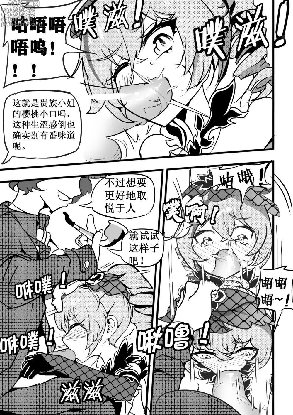 Page 13 of doujinshi 驯鸭记