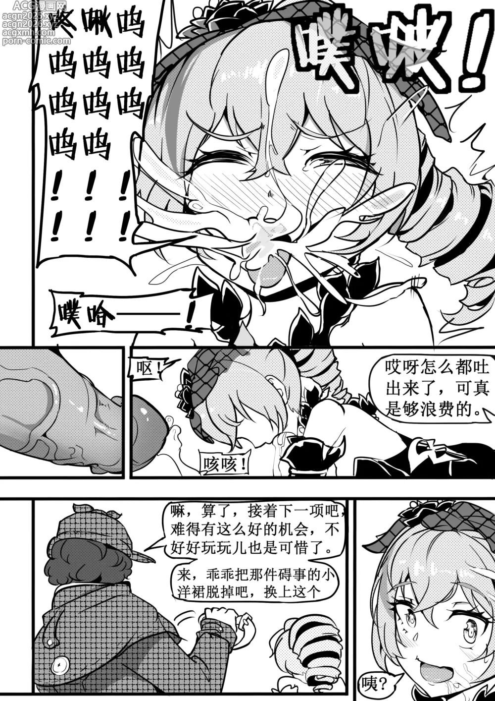 Page 14 of doujinshi 驯鸭记