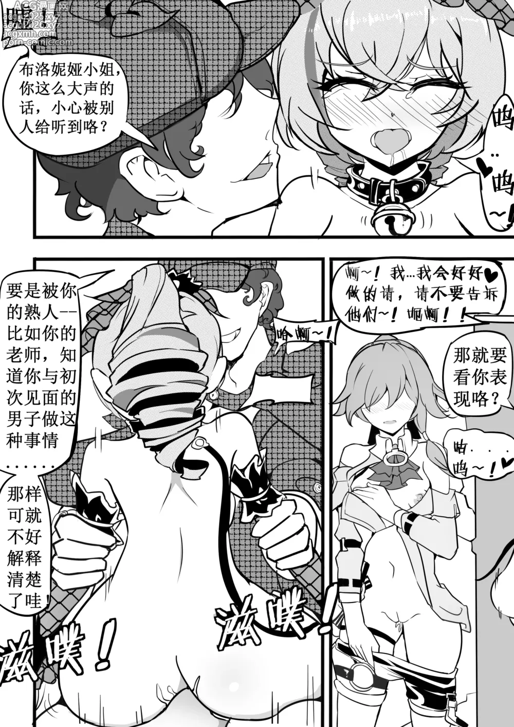 Page 18 of doujinshi 驯鸭记