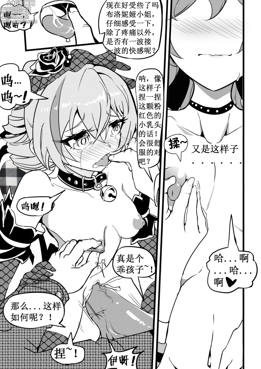 Page 19 of doujinshi 驯鸭记