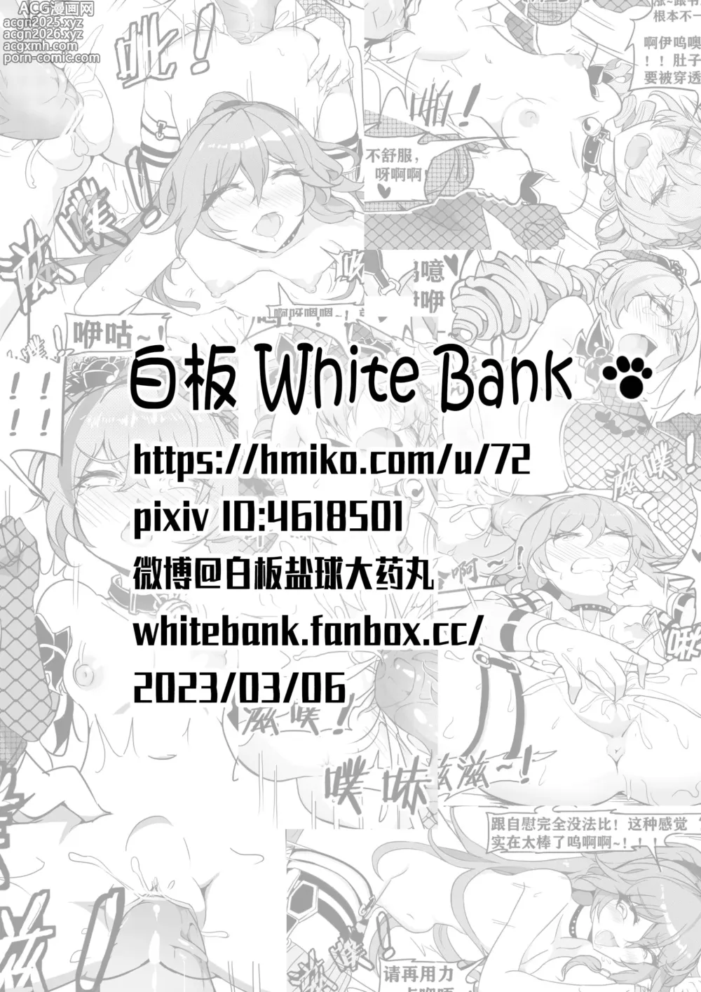 Page 31 of doujinshi 驯鸭记
