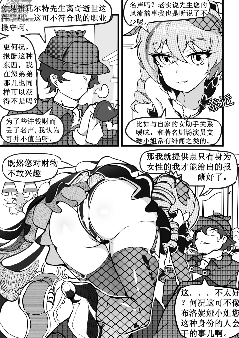 Page 5 of doujinshi 驯鸭记
