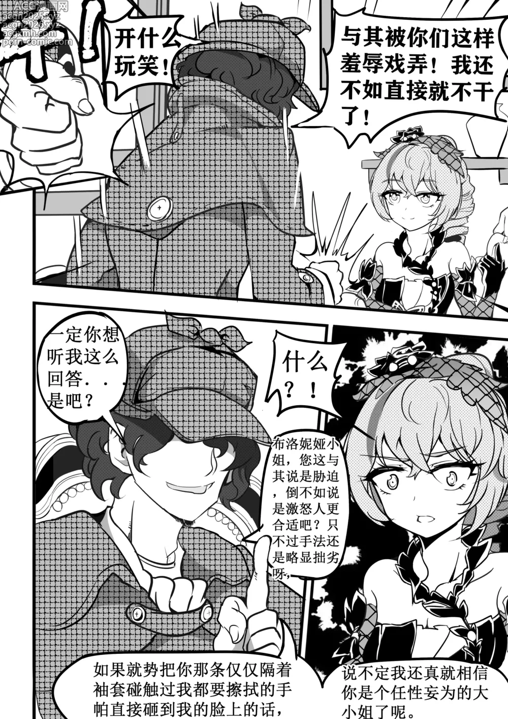 Page 8 of doujinshi 驯鸭记