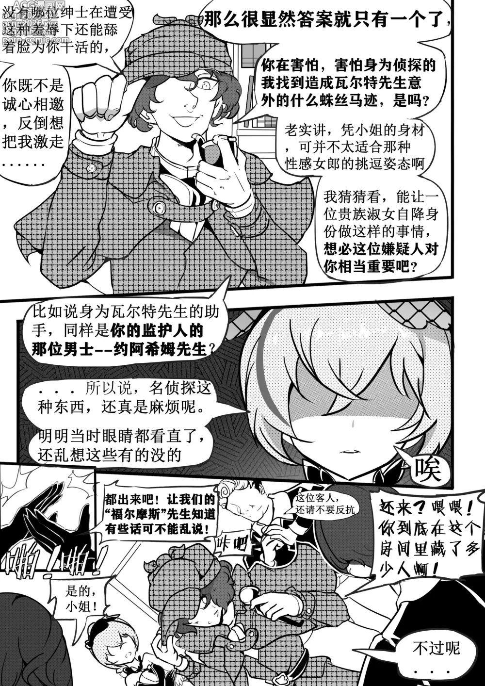 Page 9 of doujinshi 驯鸭记
