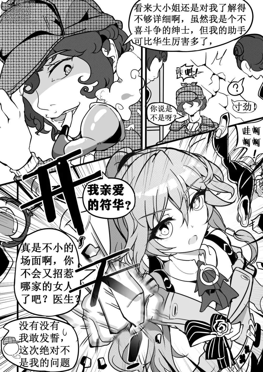 Page 10 of doujinshi 驯鸭记
