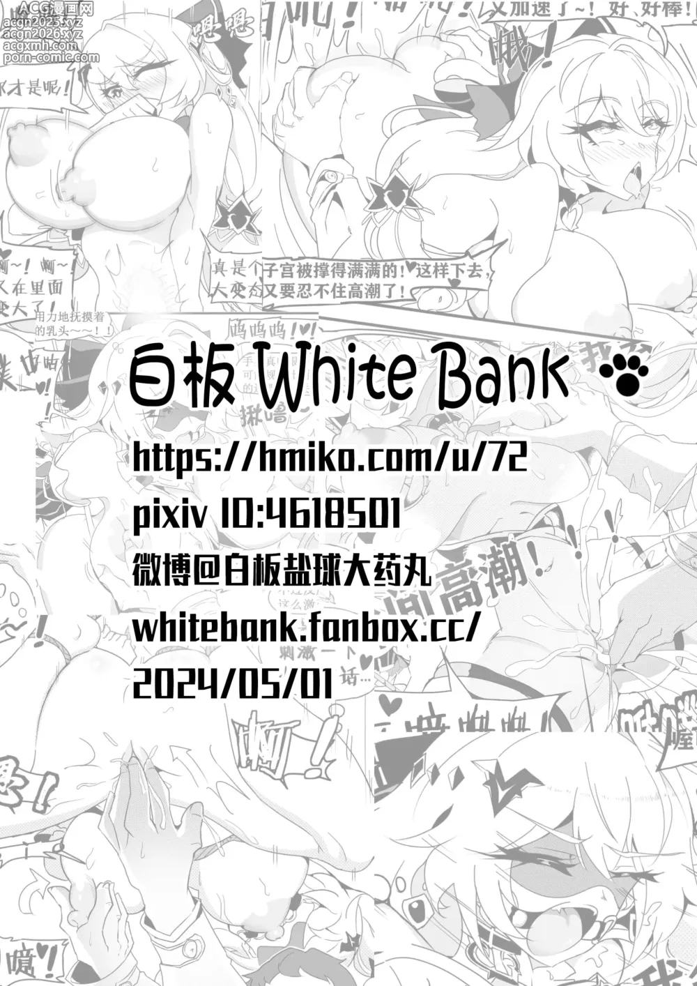 Page 24 of doujinshi 清晨的大月下