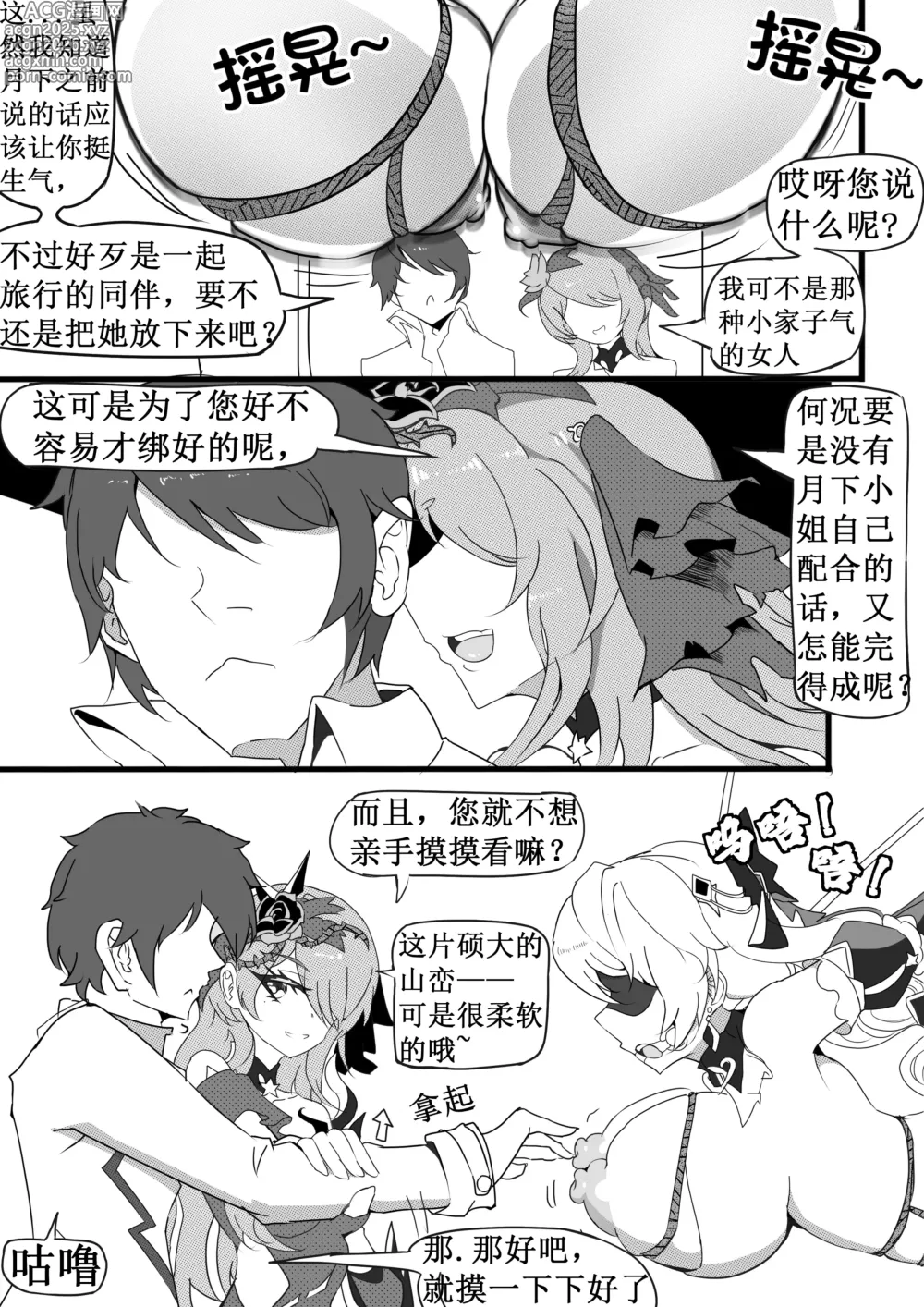 Page 8 of doujinshi 清晨的大月下