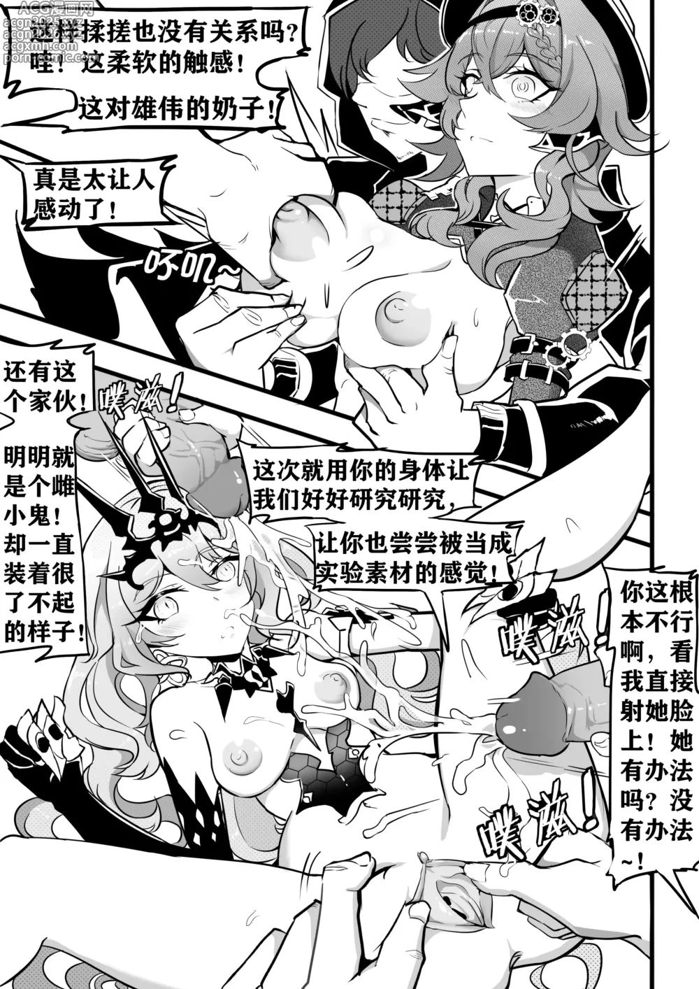 Page 6 of doujinshi 阿波尼亚催眠