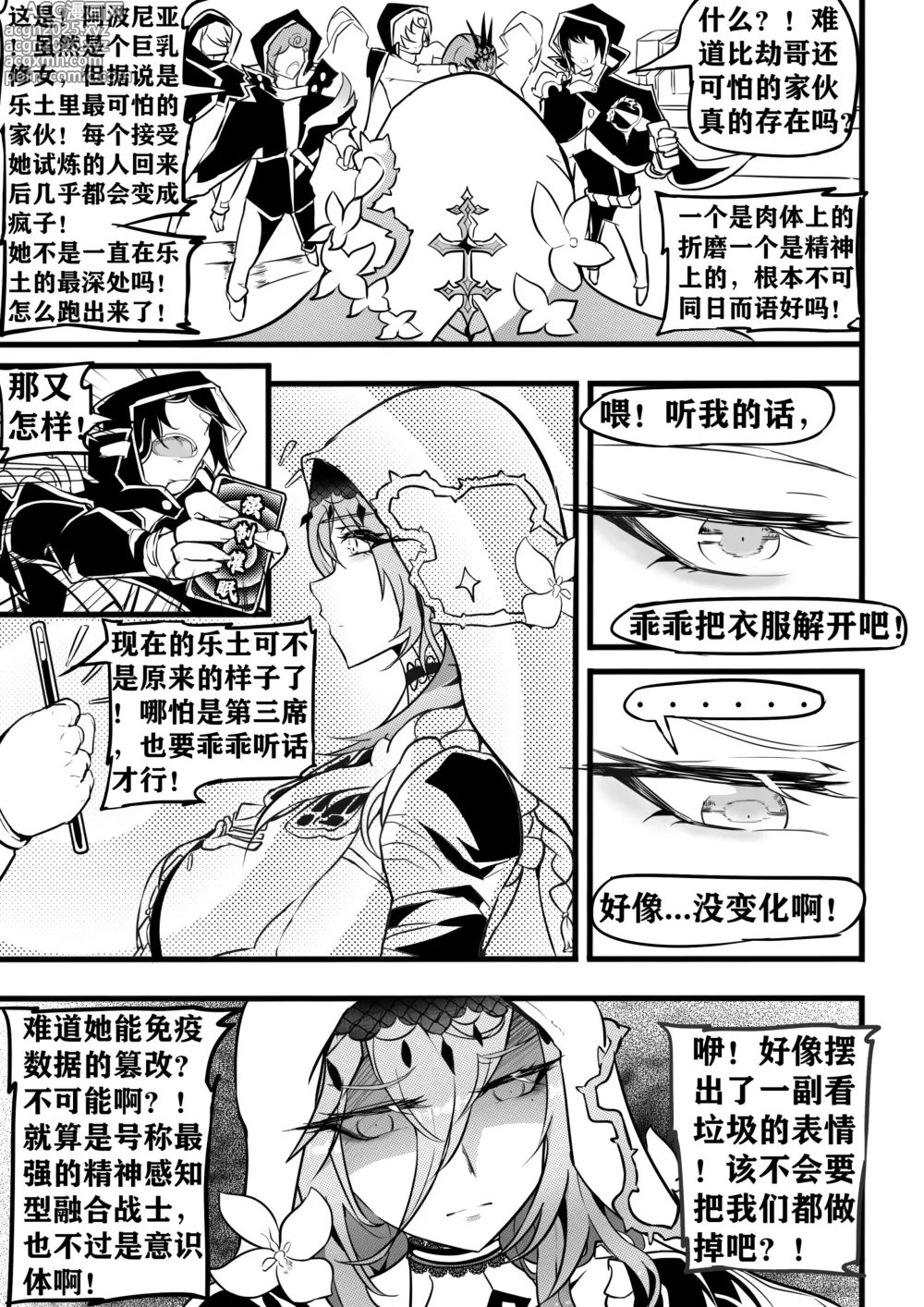 Page 8 of doujinshi 阿波尼亚催眠