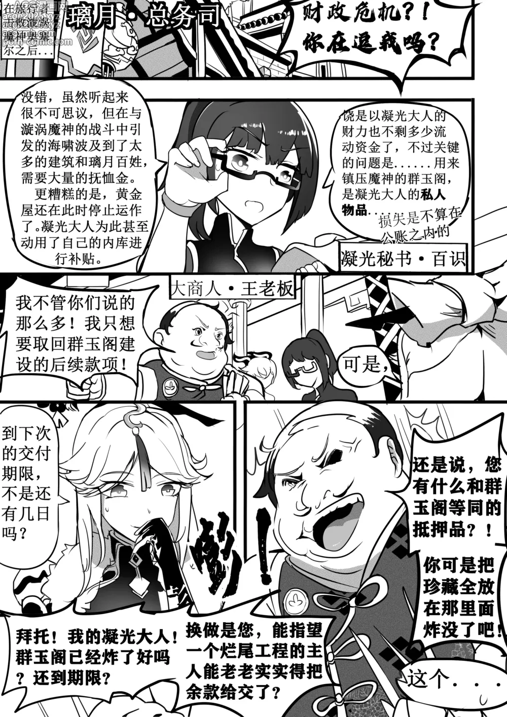 Page 3 of doujinshi 援神纪事录4 工作时的甘雨小姐也要被强制中出！