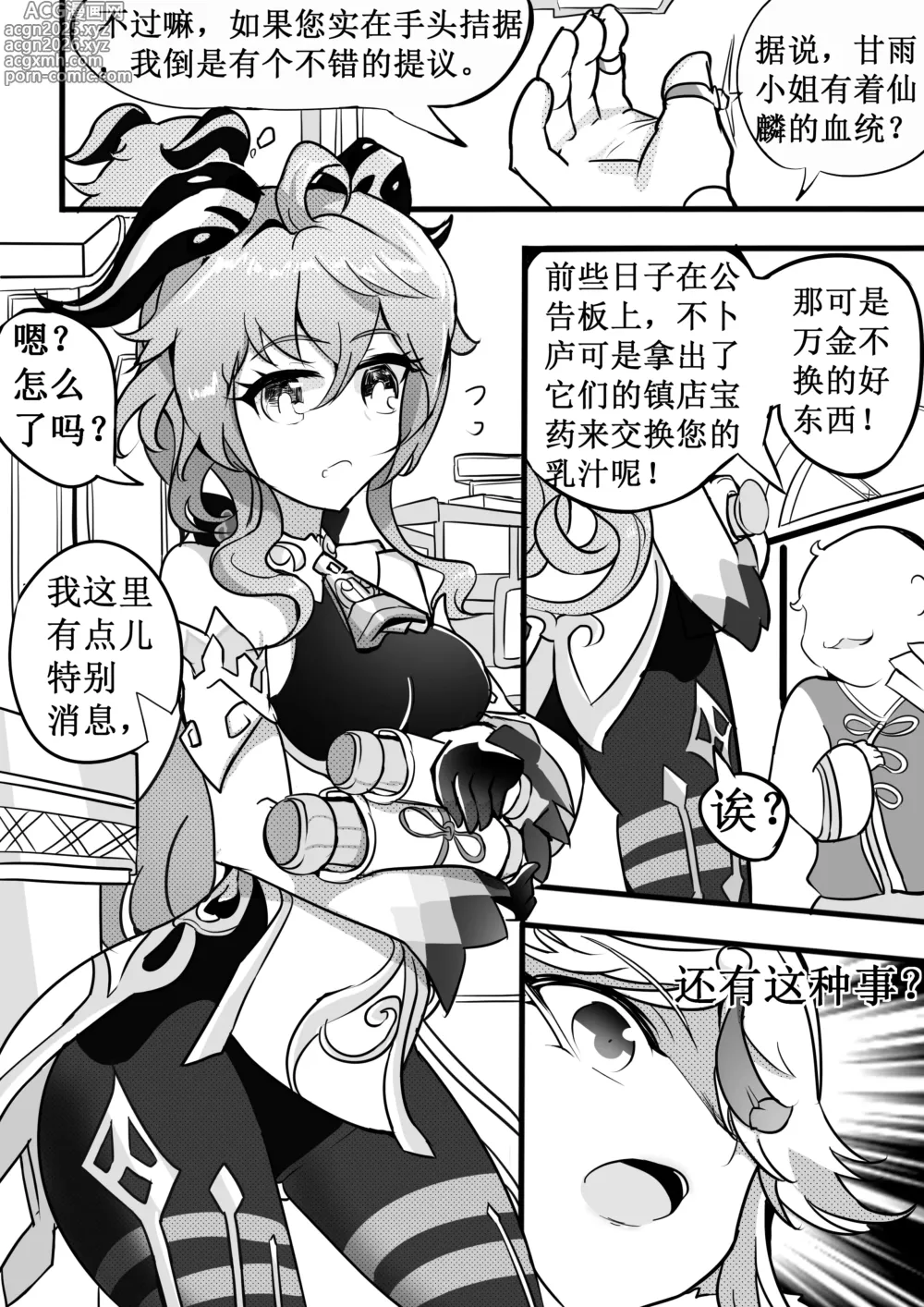 Page 4 of doujinshi 援神纪事录4 工作时的甘雨小姐也要被强制中出！