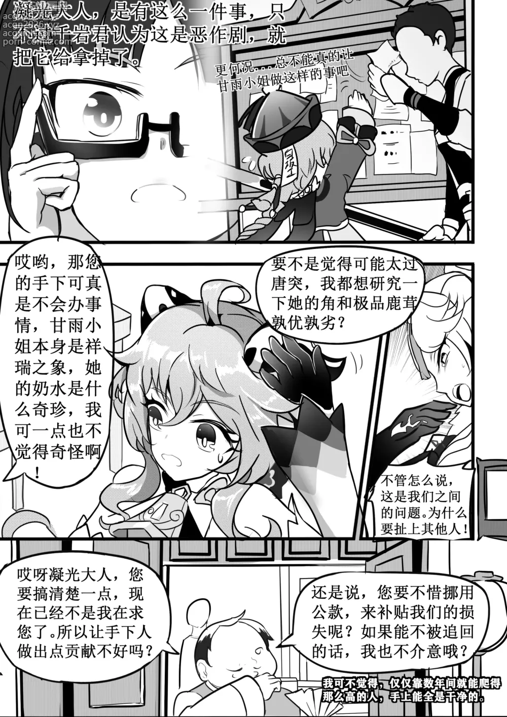 Page 5 of doujinshi 援神纪事录4 工作时的甘雨小姐也要被强制中出！