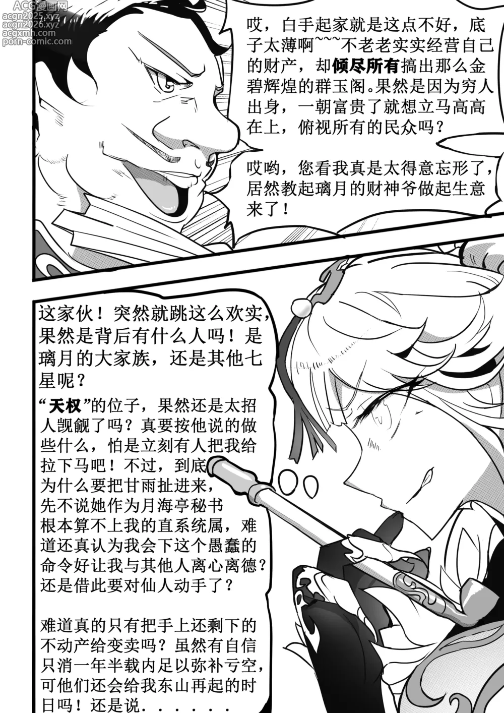 Page 6 of doujinshi 援神纪事录4 工作时的甘雨小姐也要被强制中出！