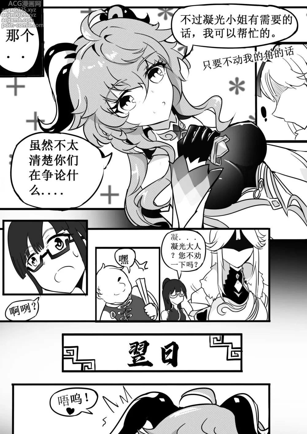 Page 7 of doujinshi 援神纪事录4 工作时的甘雨小姐也要被强制中出！