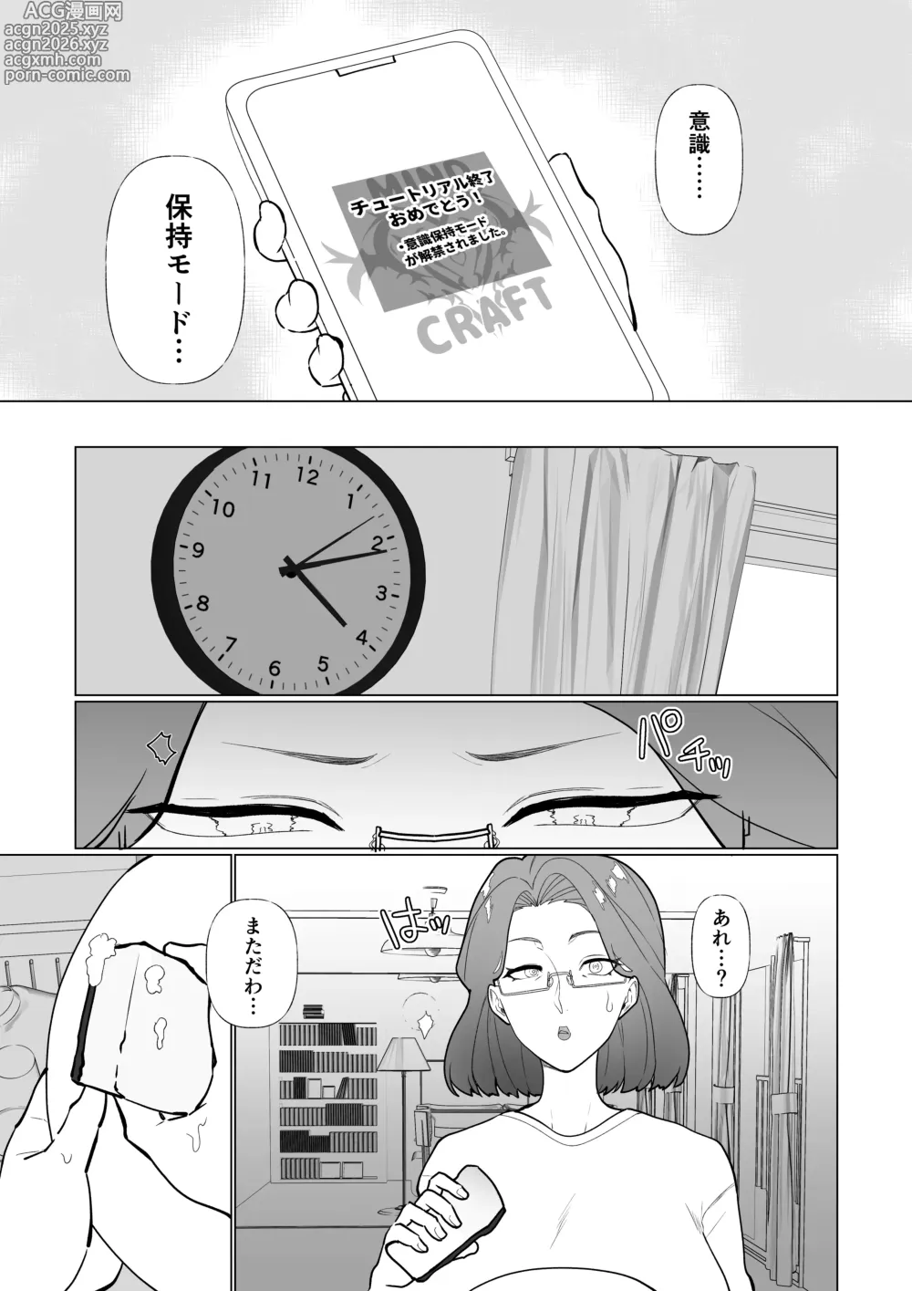 Page 12 of doujinshi Saimin Mama, Warugaki Musuko to Issho!