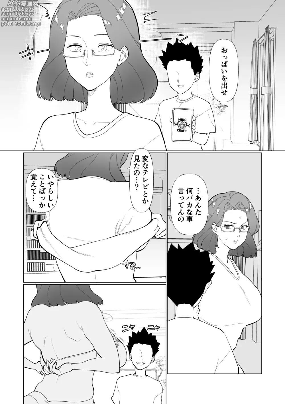 Page 14 of doujinshi Saimin Mama, Warugaki Musuko to Issho!